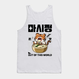 Fun Korean Expression to Use When Eating Delicious Korean Food Masijjeong 마시쩡 Tank Top